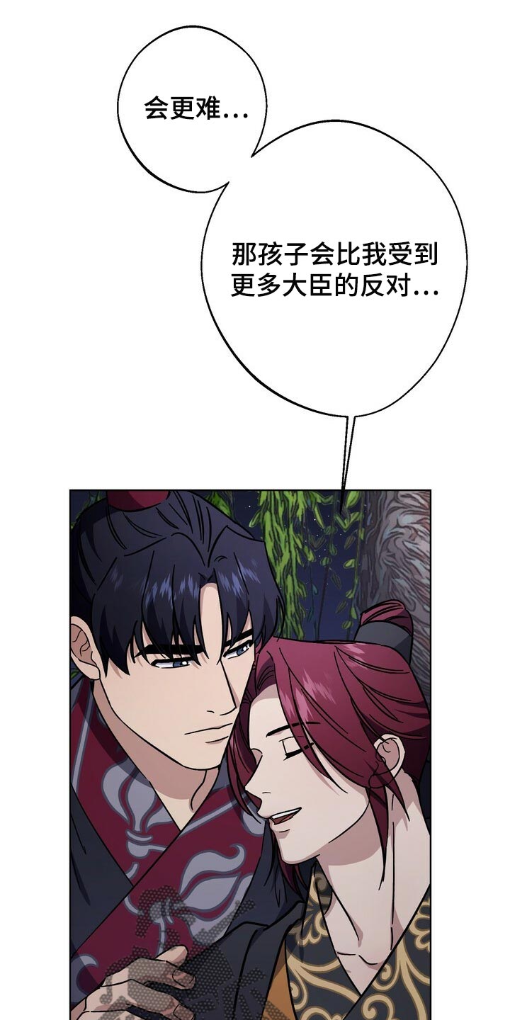 王权 第116话 第12页