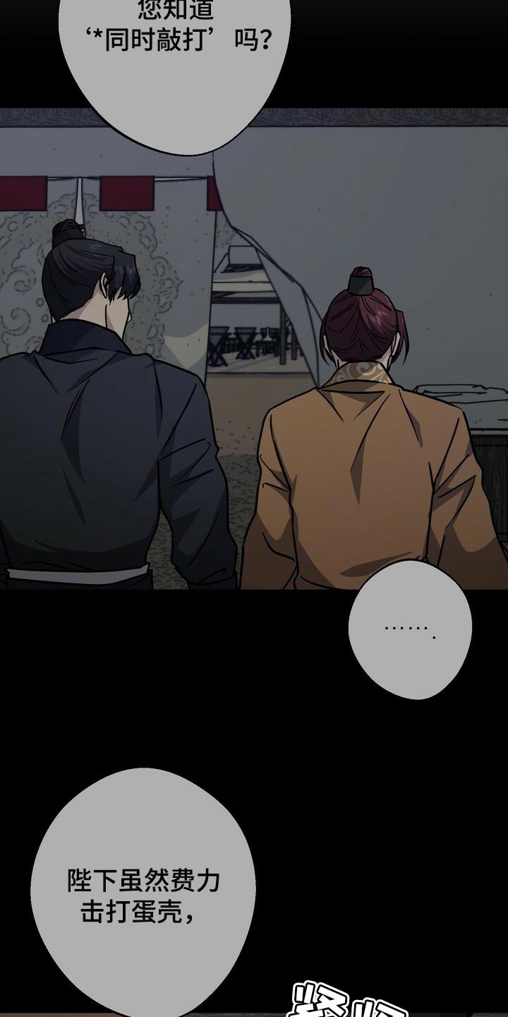王权 第116话 第16页