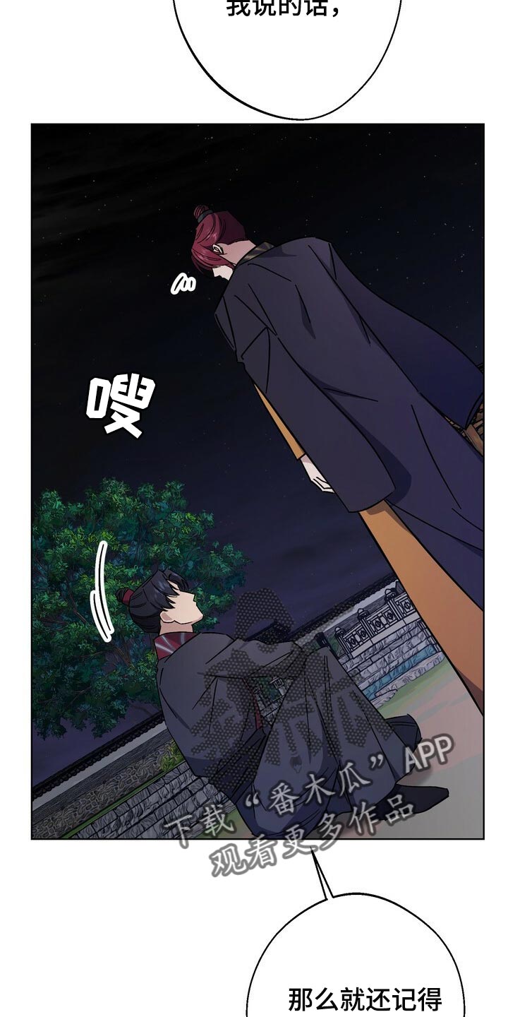 王权 第116话 第20页