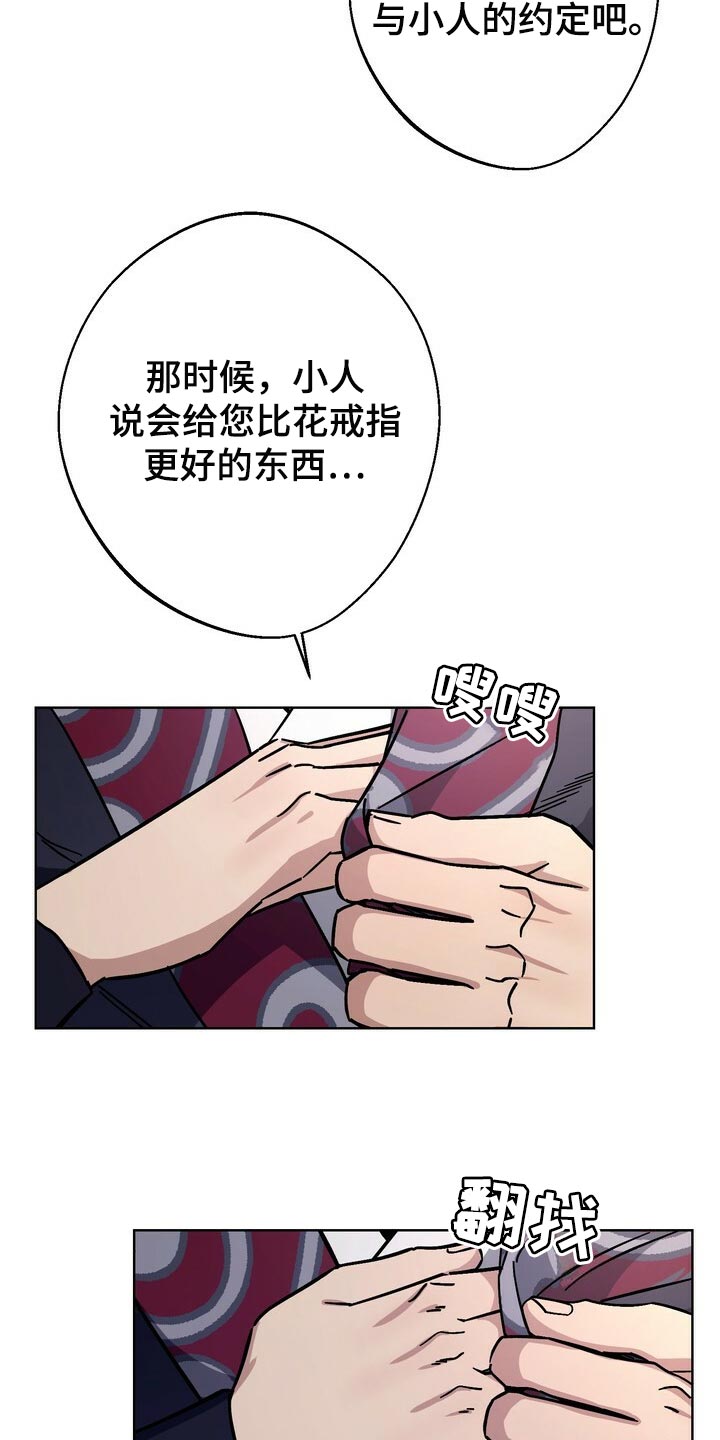 王权 第116话 第21页