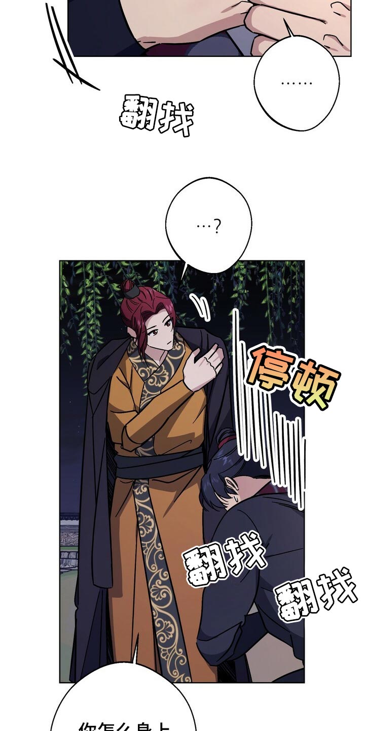 王权 第116话 第22页