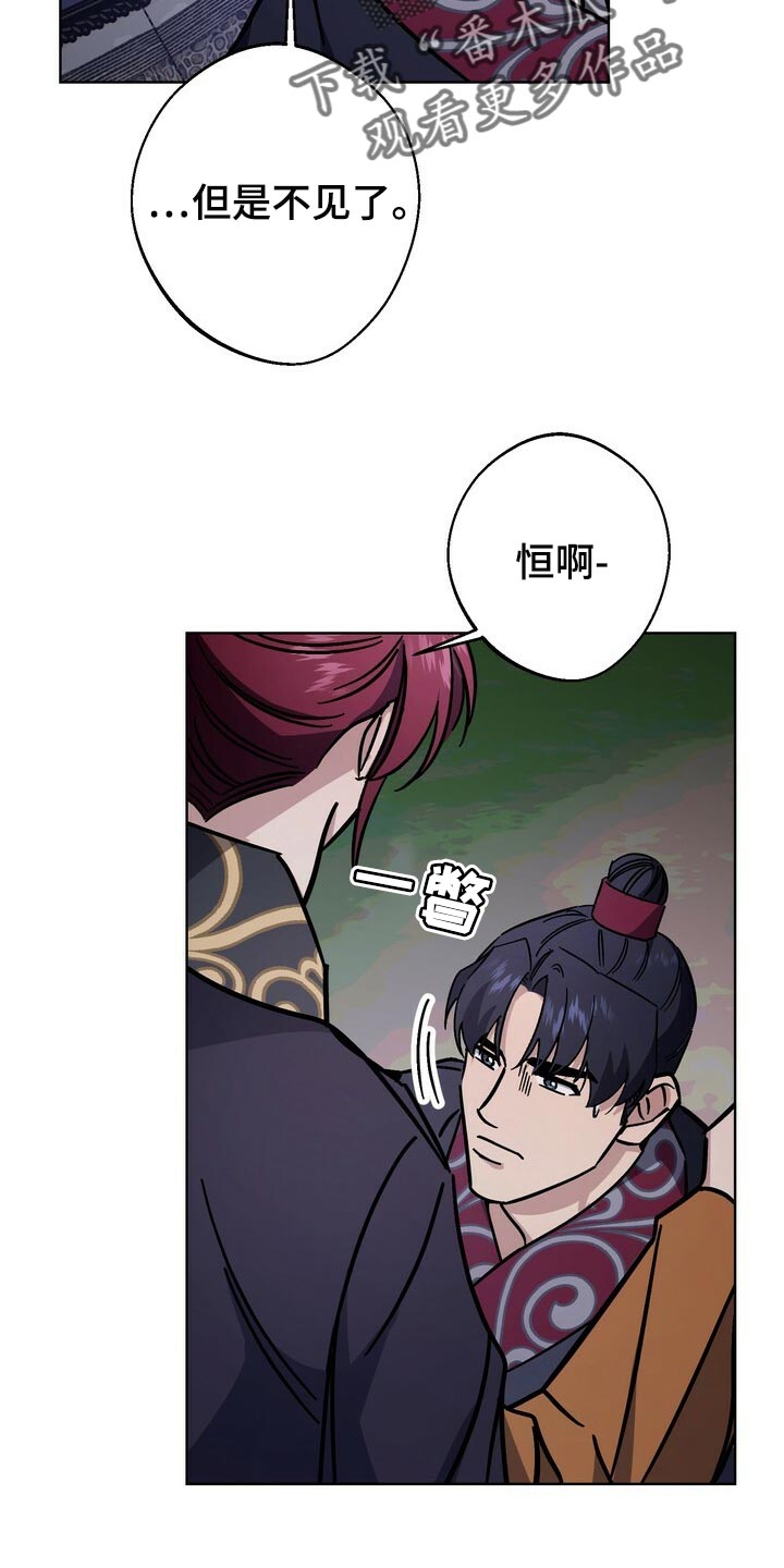 王权 第116话 第24页