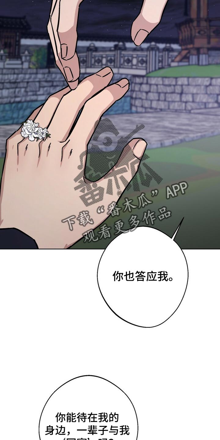 王权 第116话 第29页