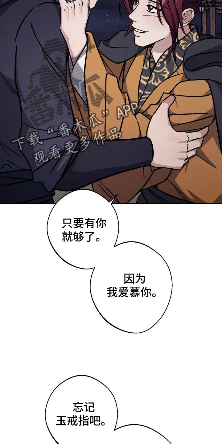 王权 第116话 第34页
