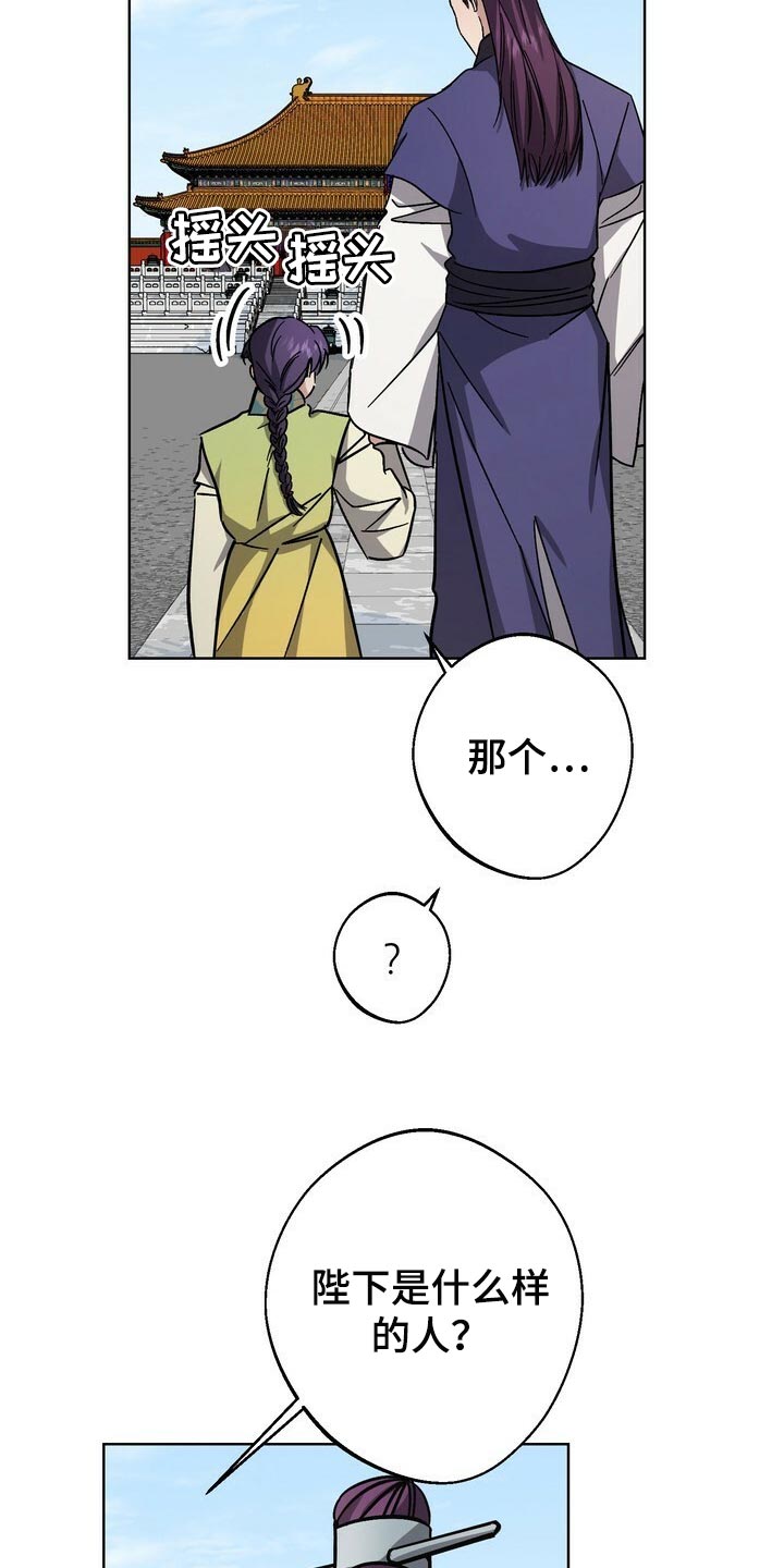 王权 第115话 第2页