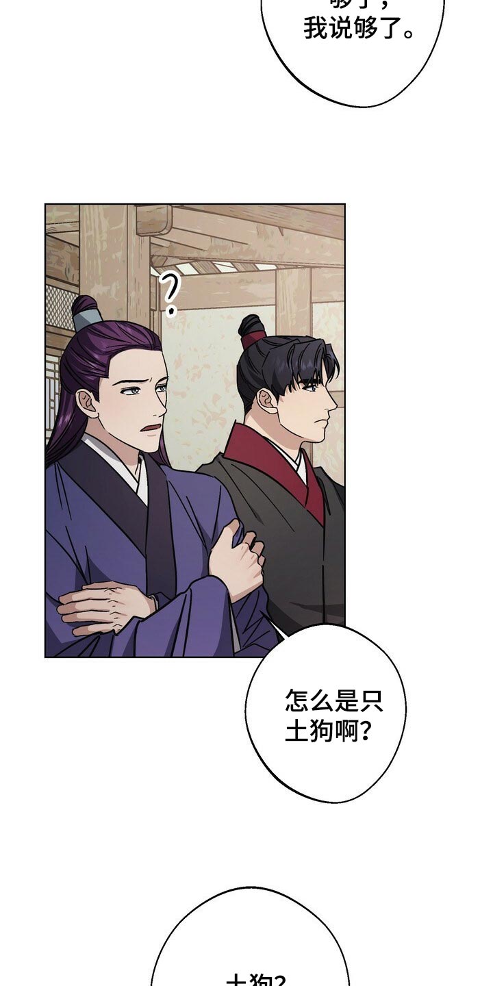 王权 第115话 第12页