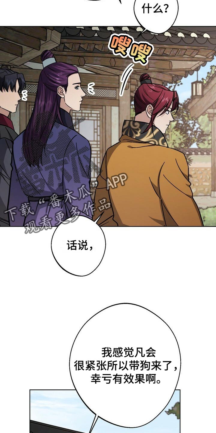 王权 第115话 第14页