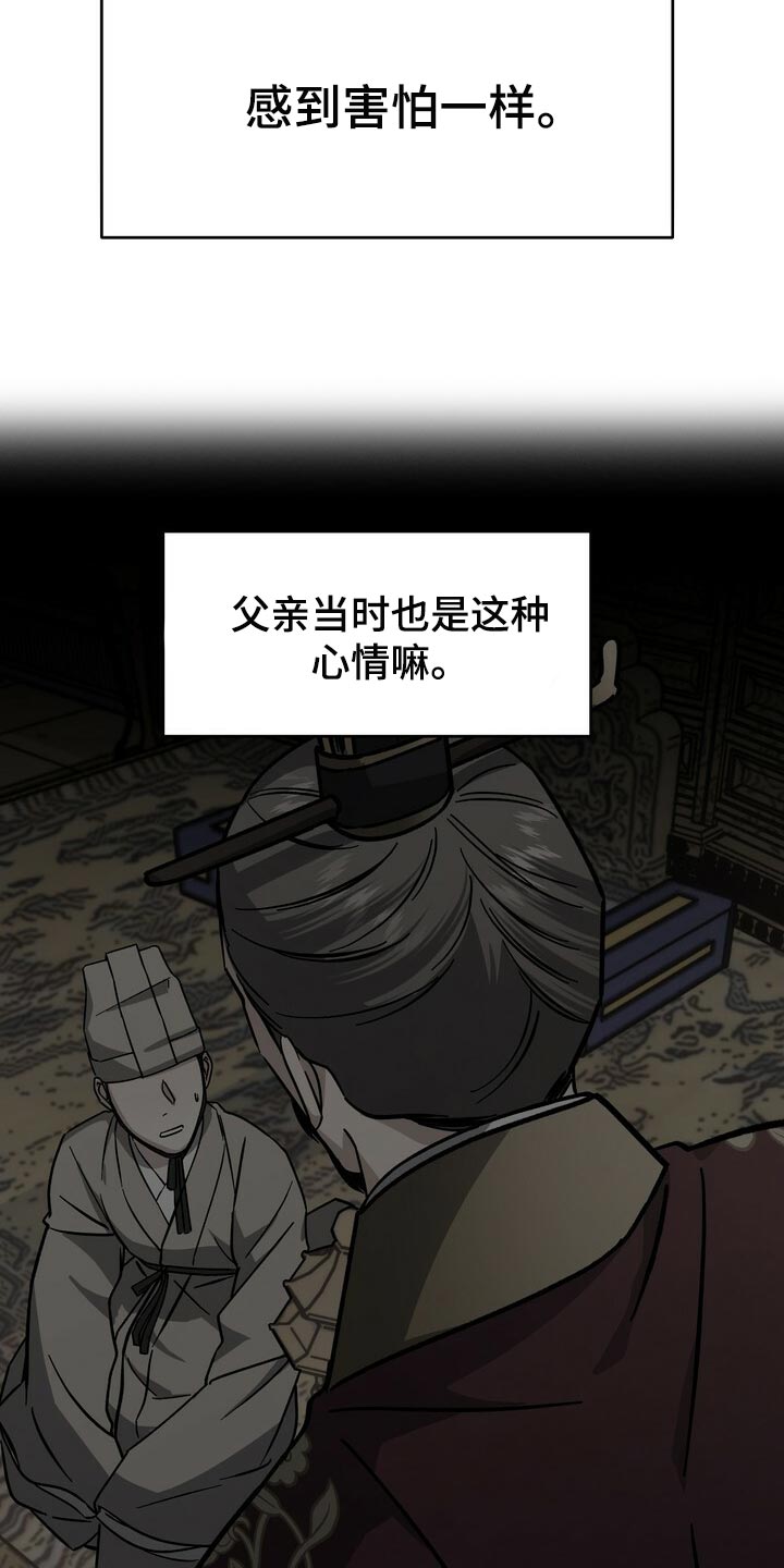 王权 第115话 第21页