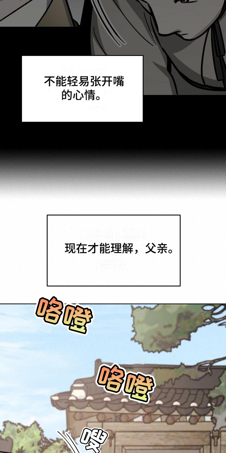 王权 第115话 第23页