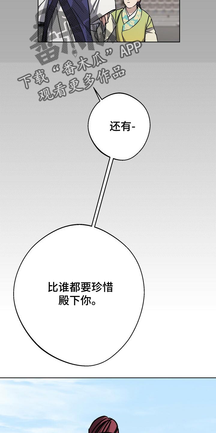 王权 第115话 第28页