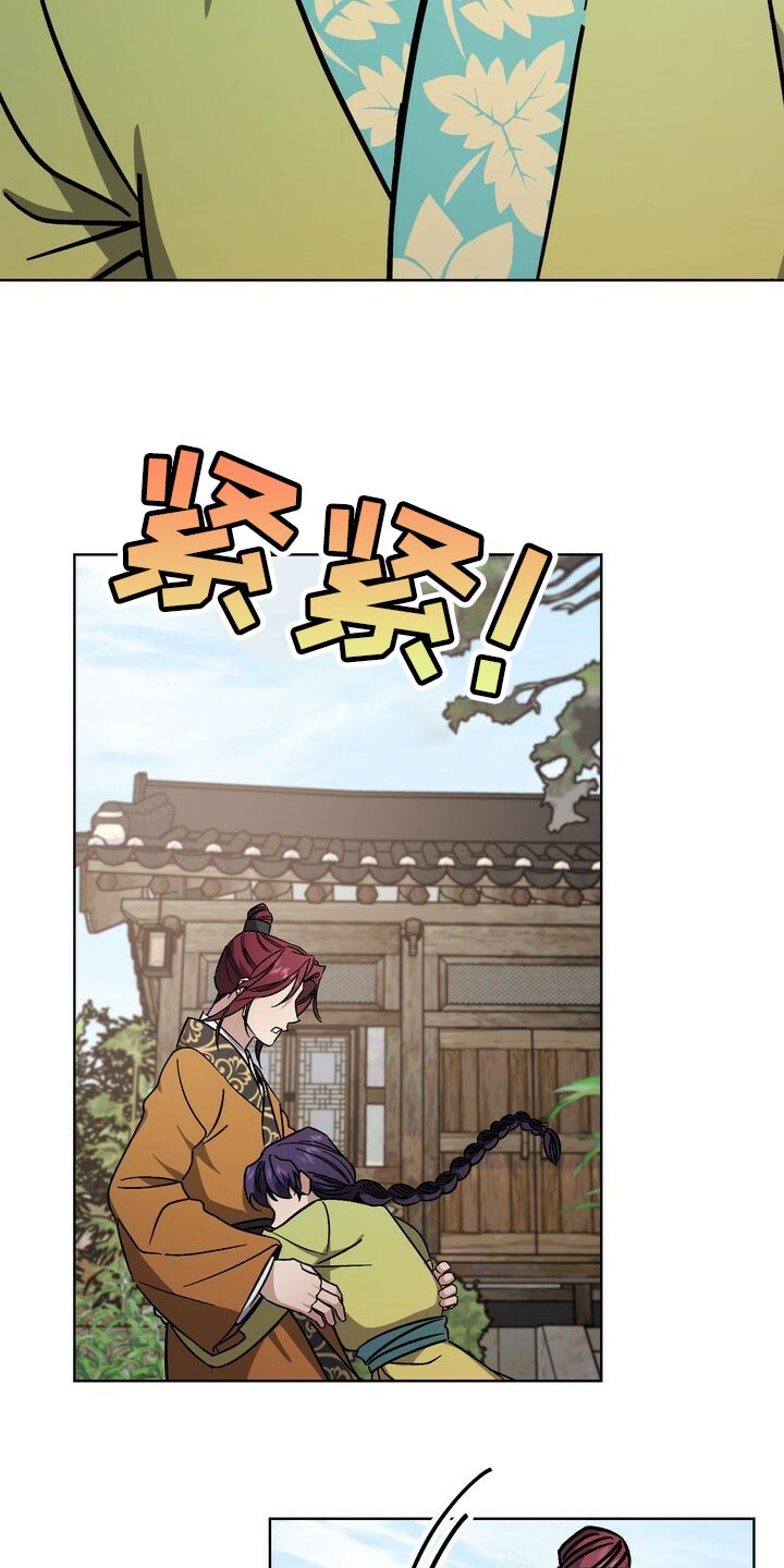 王权 第115话 第31页