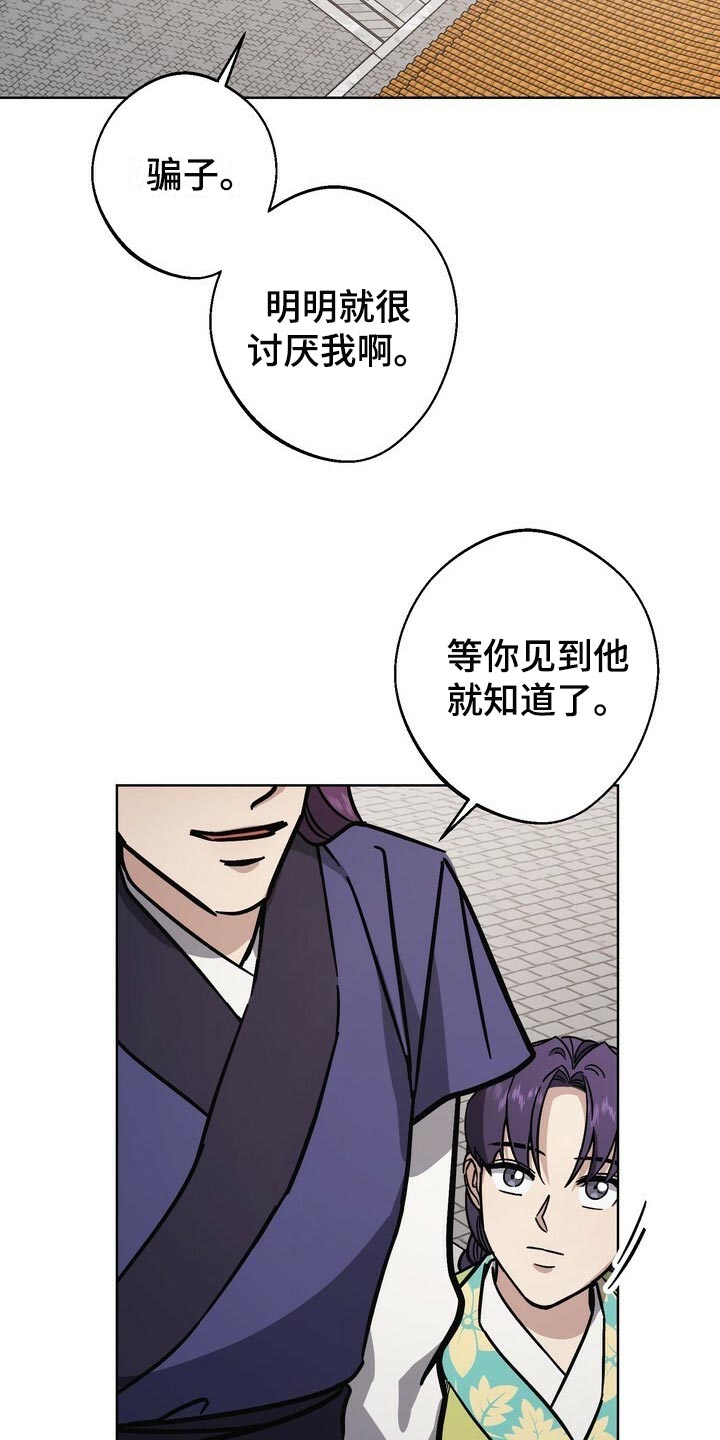 王权 第115话 第9页