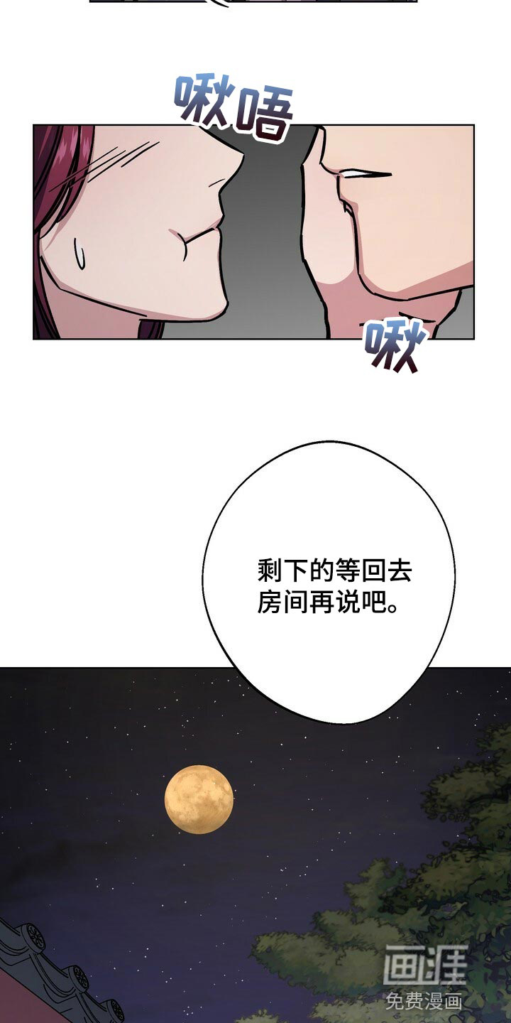 王权 第114话 第15页