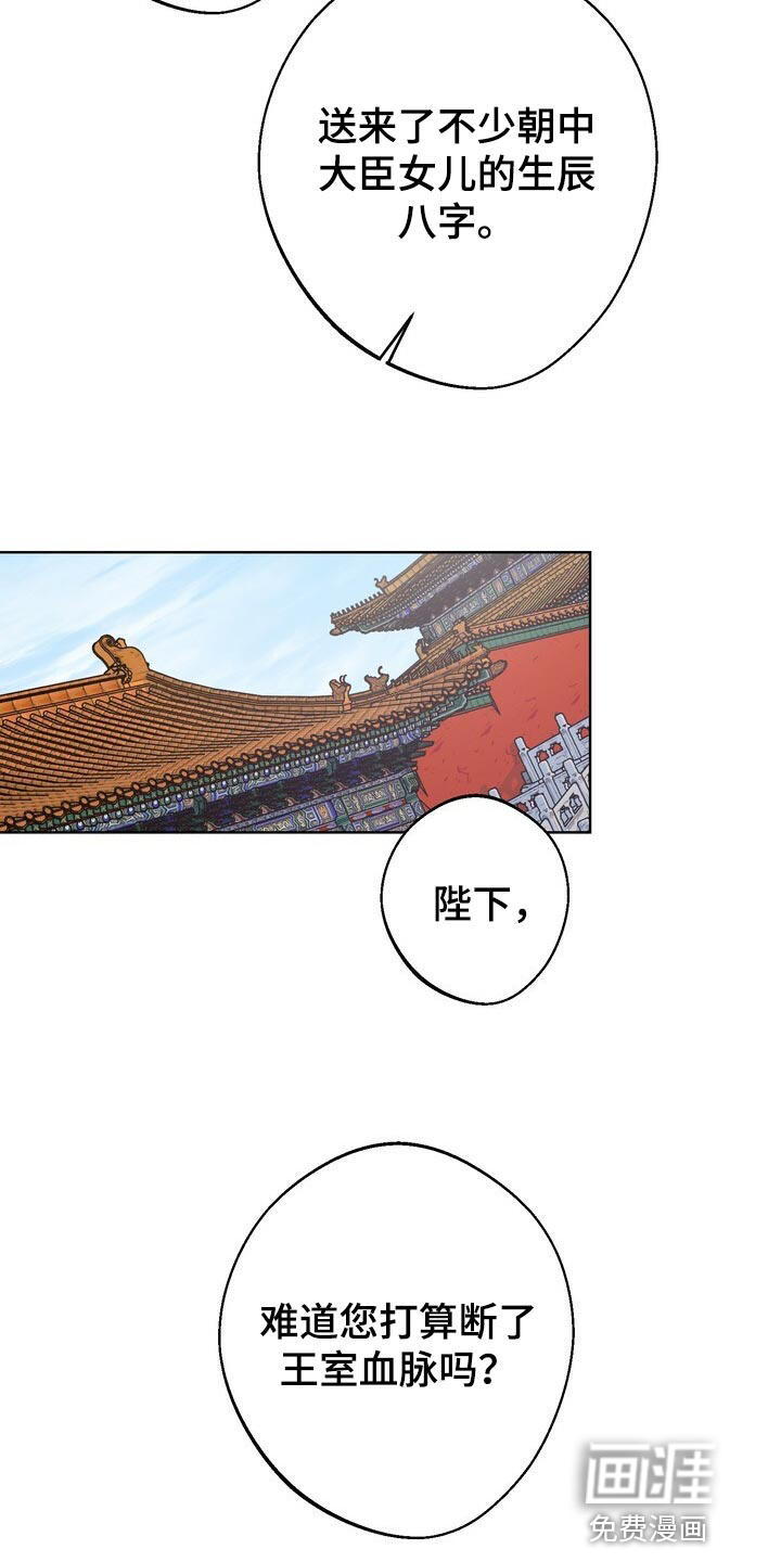 王权 第114话 第20页