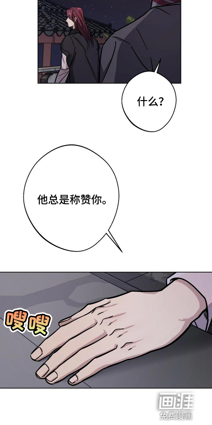王权 第114话 第3页
