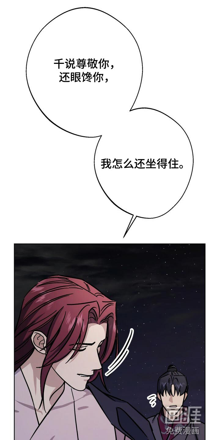 王权 第114话 第4页