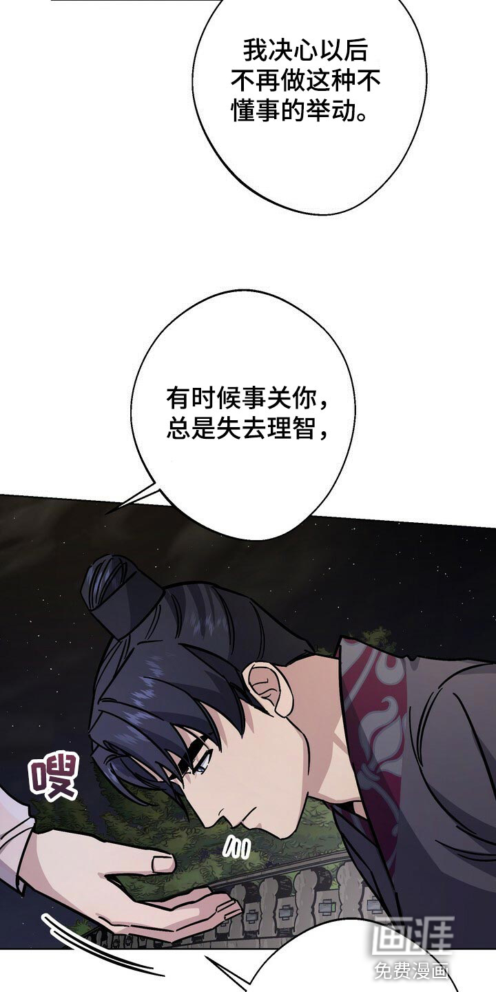 王权 第114话 第7页