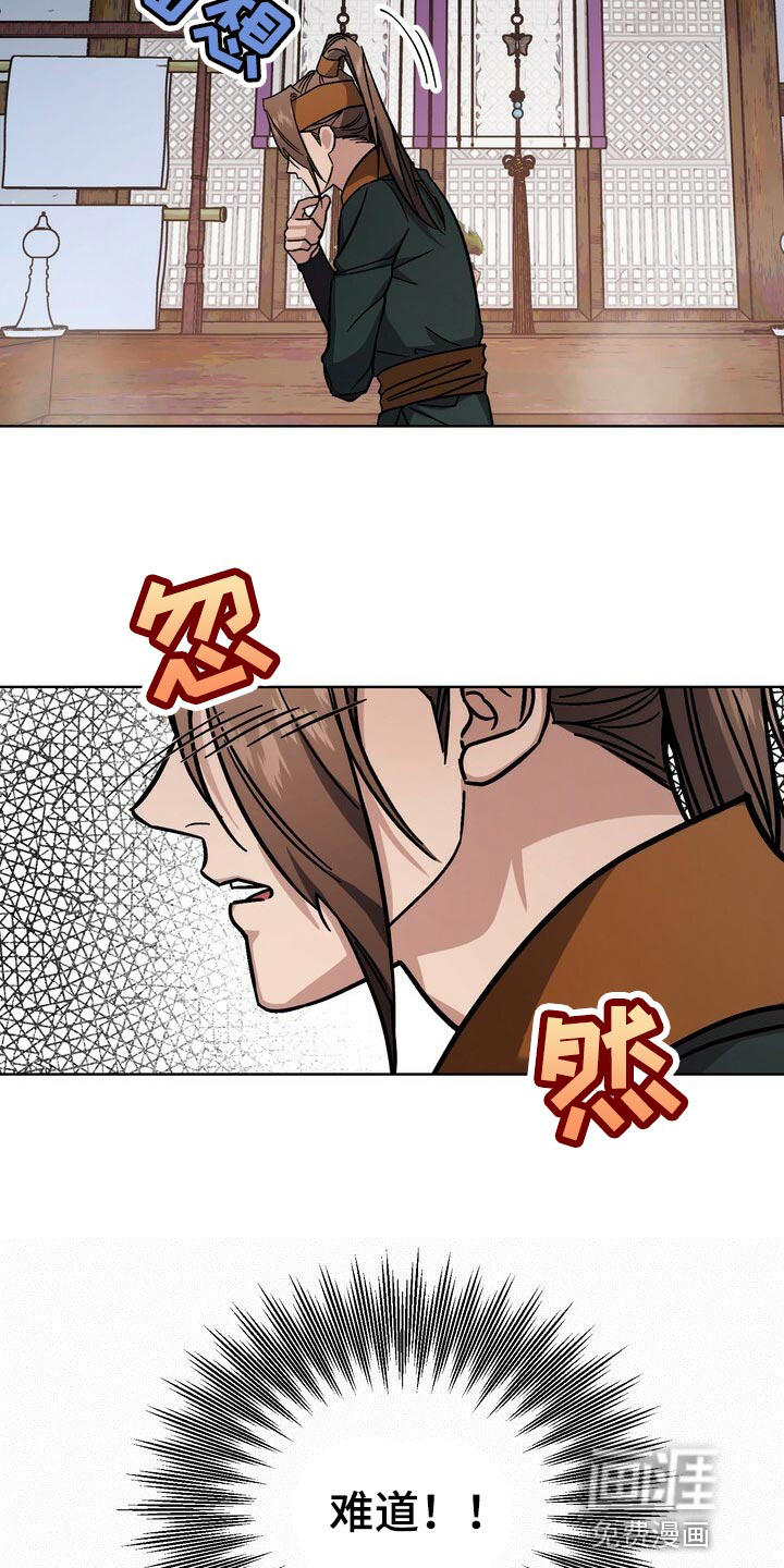 王权 第113话 第11页