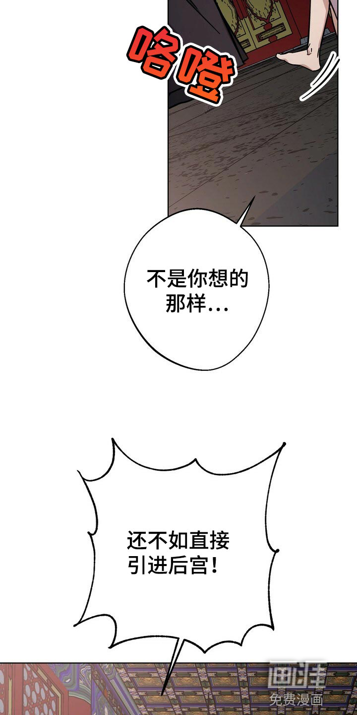 王权 第113话 第15页