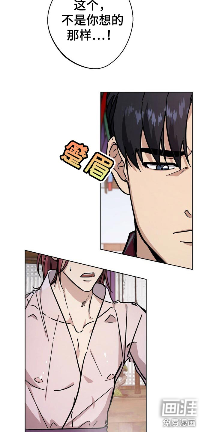 王权 第113话 第3页