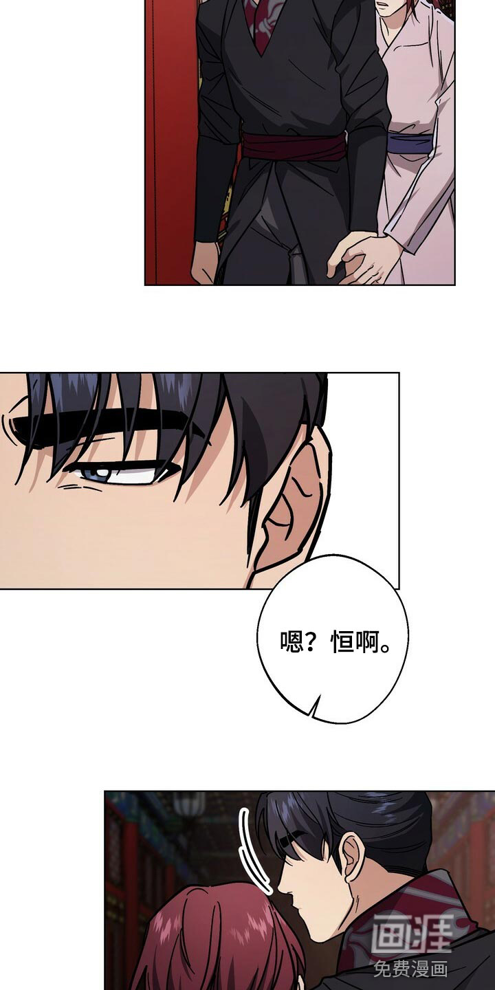 王权 第113话 第24页
