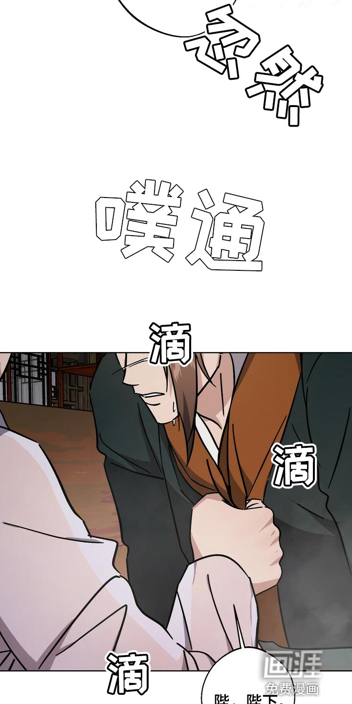 王权 第112话 第16页