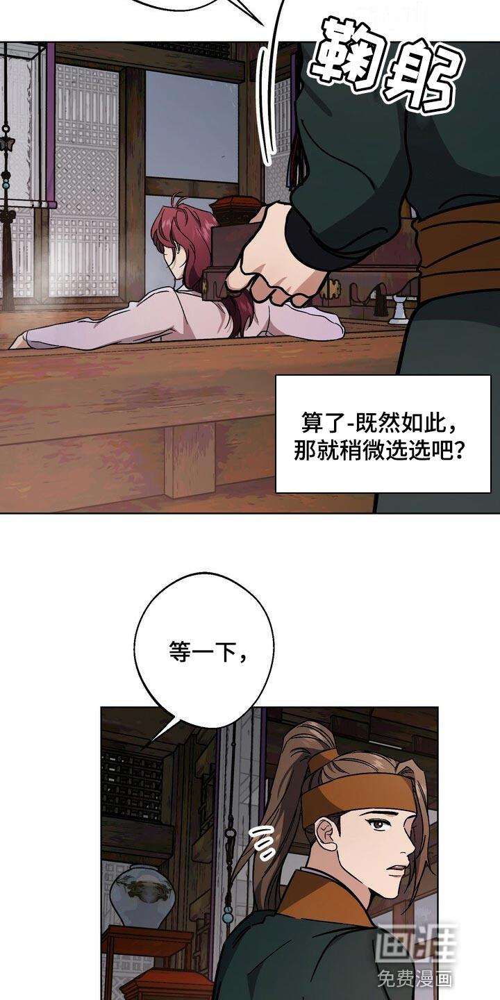 王权 第112话 第4页