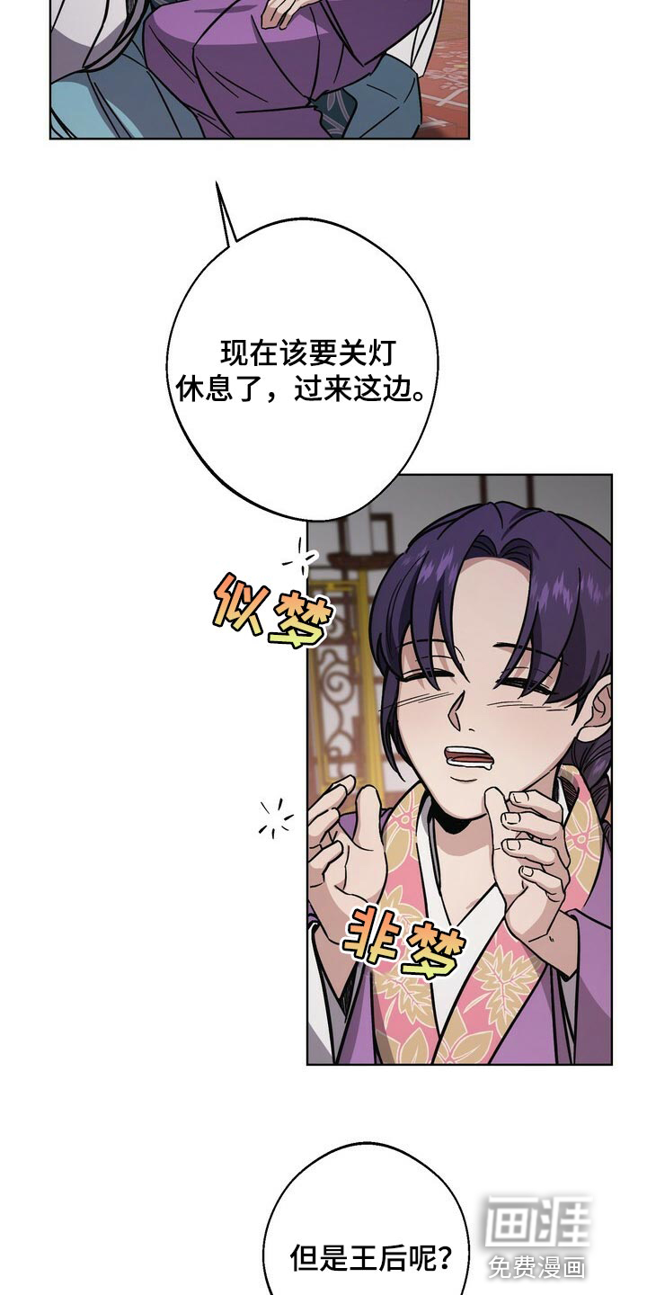 王权 第111话 第2页