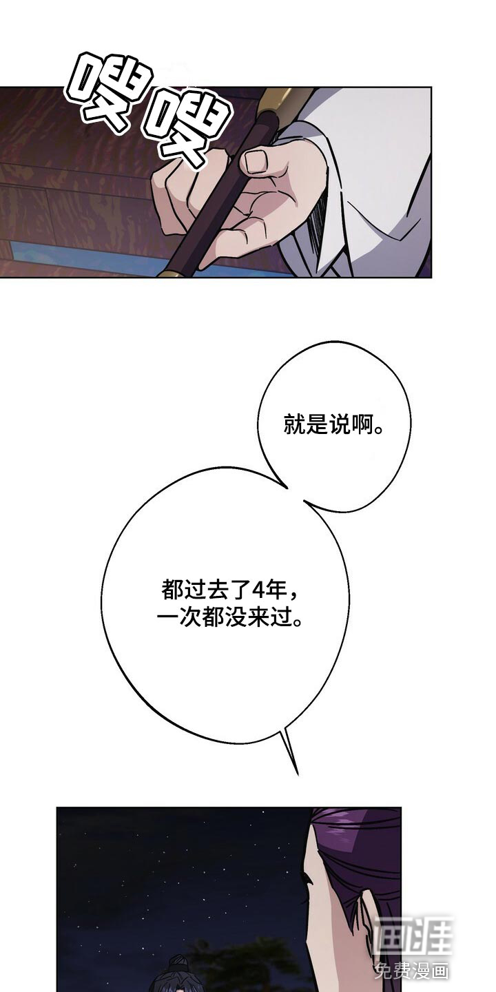 王权 第111话 第15页