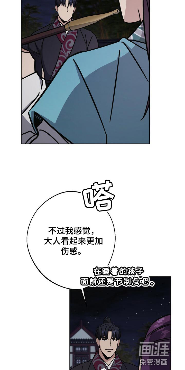 王权 第111话 第16页