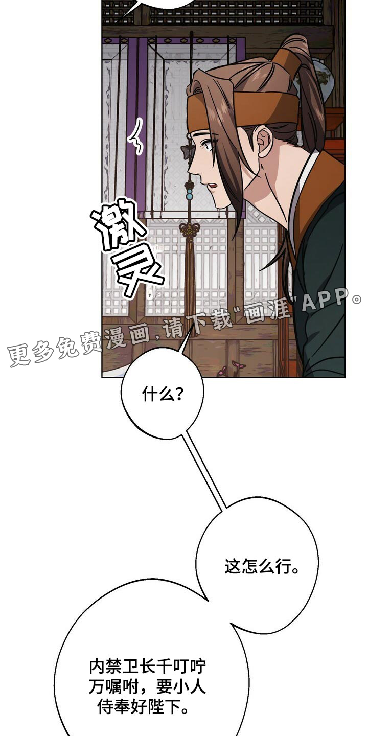 王权 第111话 第25页