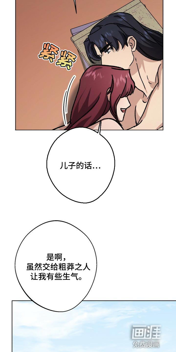 王权 第110话 第27页
