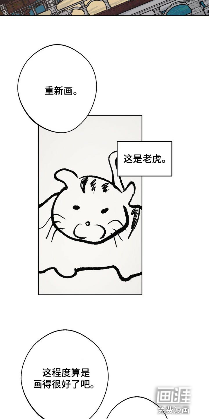 王权 第110话 第29页
