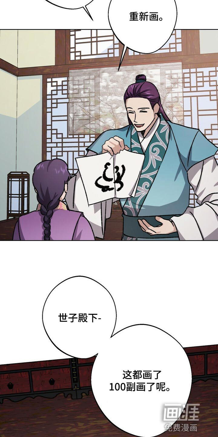 王权 第110话 第30页