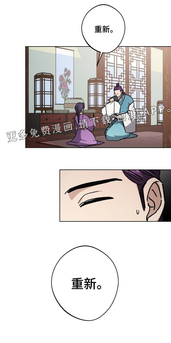 王权 第110话 第32页