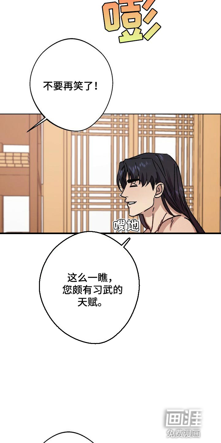 王权 第109话 第20页