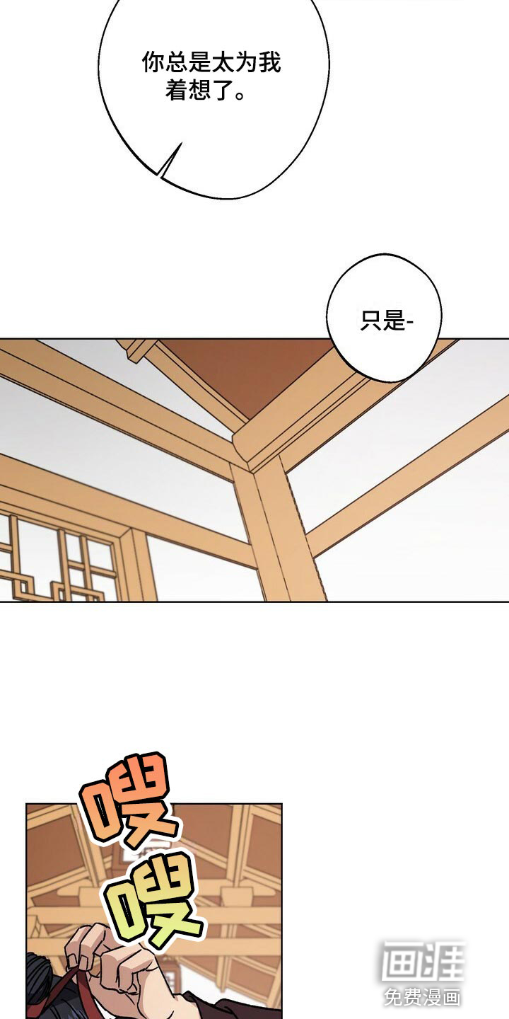 王权 第109话 第6页