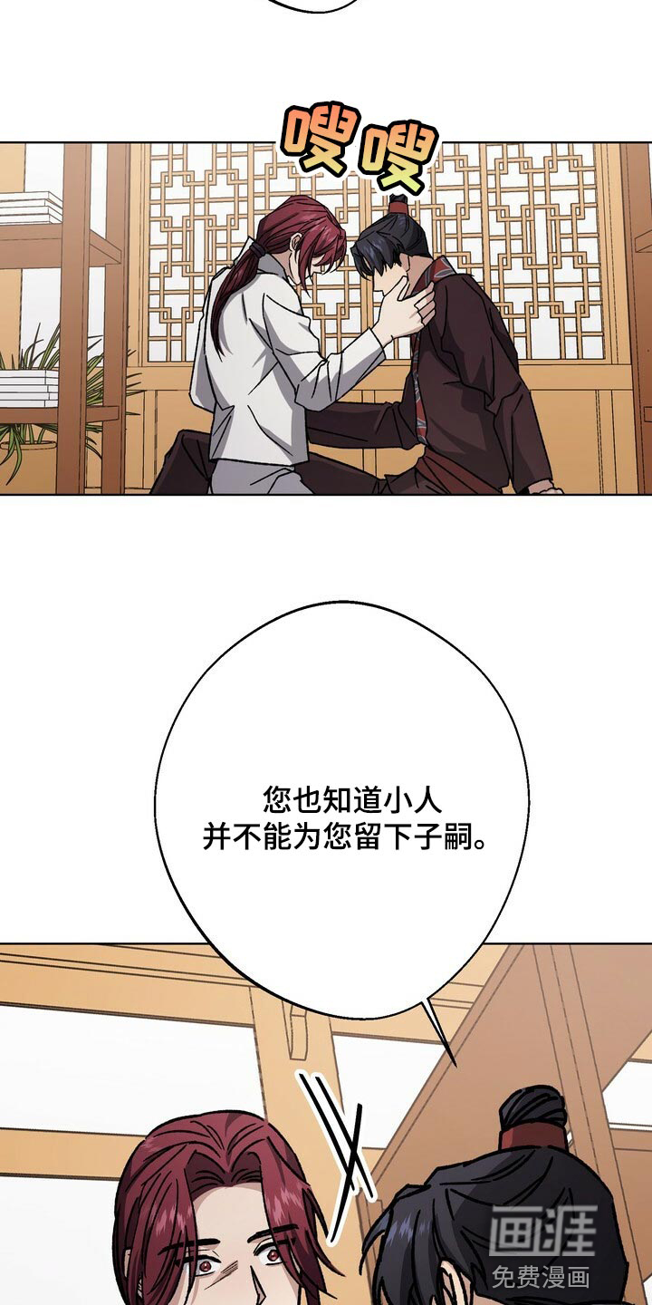 王权 第108话 第13页