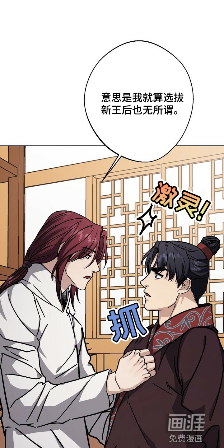 王权 第108话 第15页