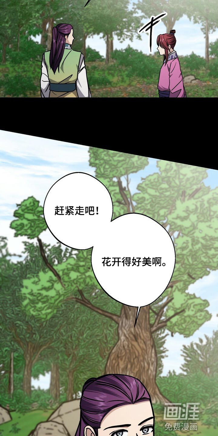 王权 第106话 第4页