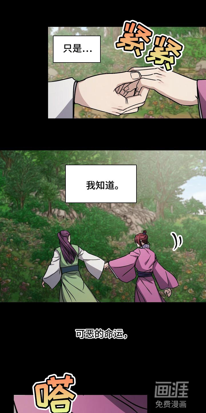 王权 第106话 第6页