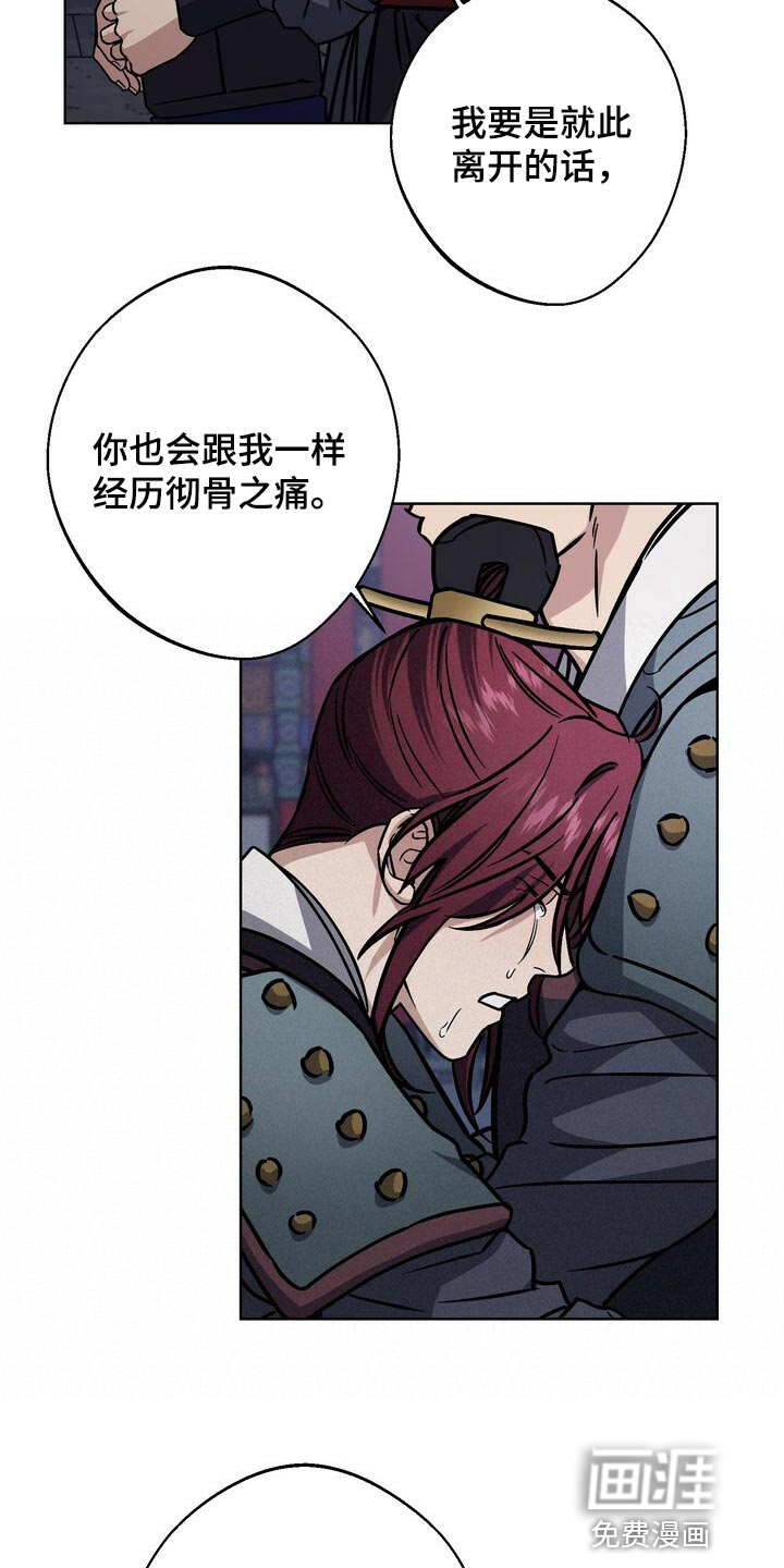 王权 第105话 第20页