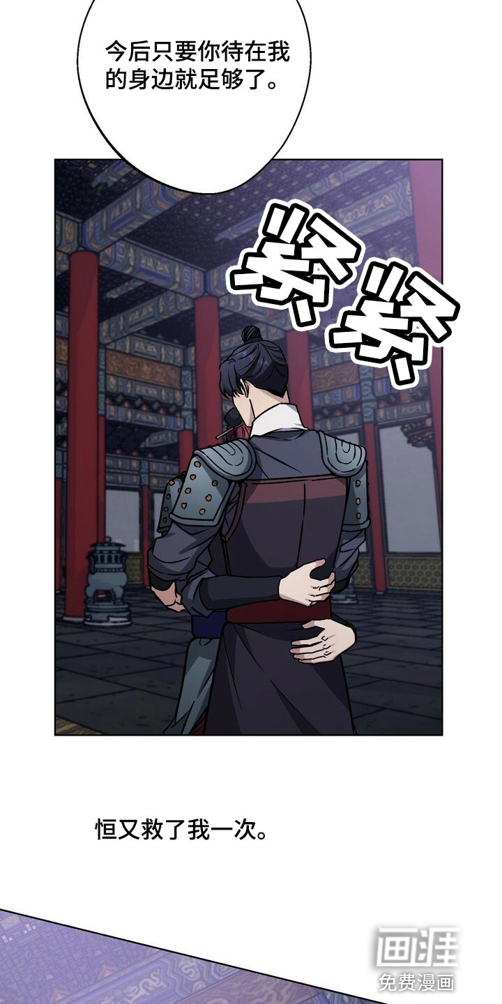 王权 第105话 第21页