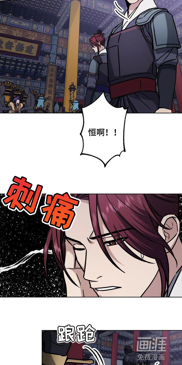王权 第105话 第27页