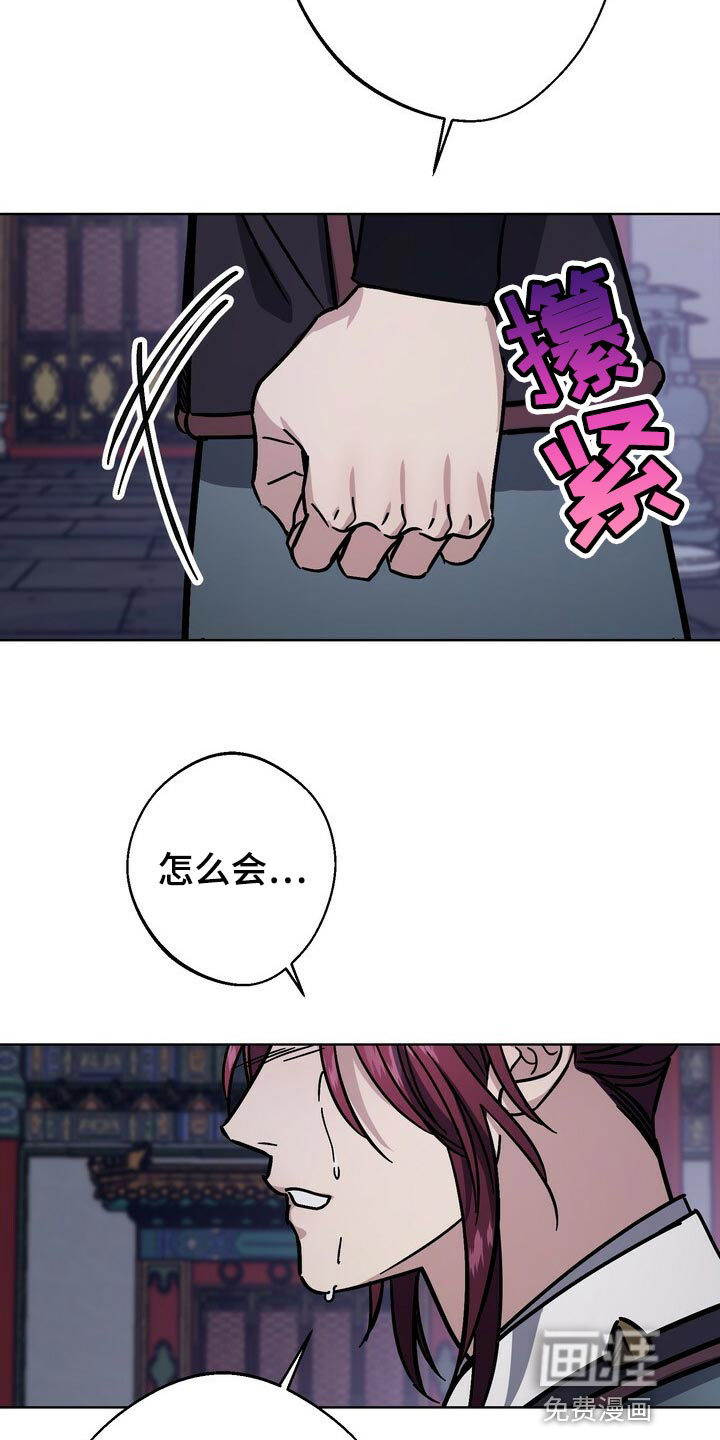 王权 第104话 第17页