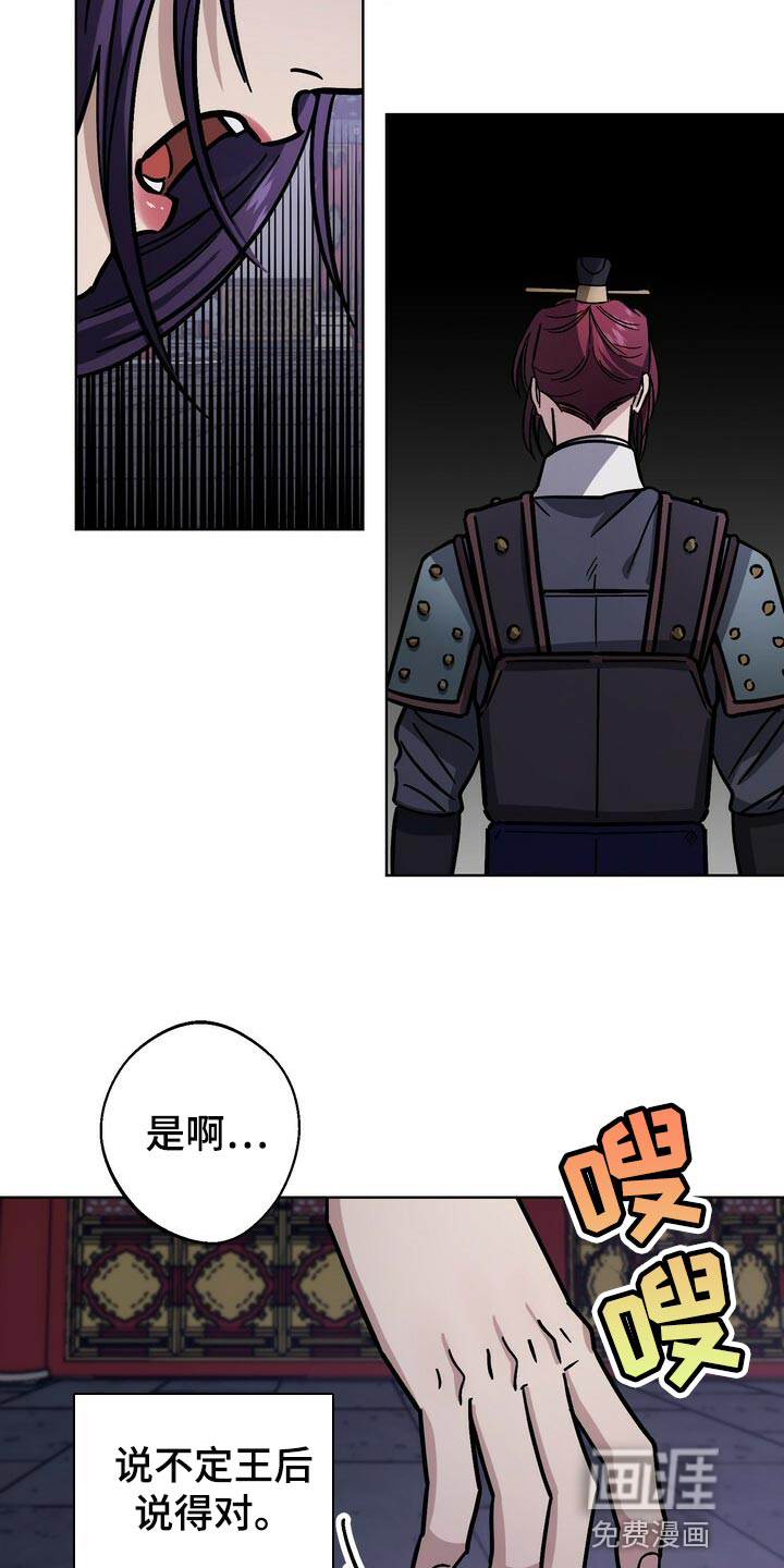 王权 第104话 第21页