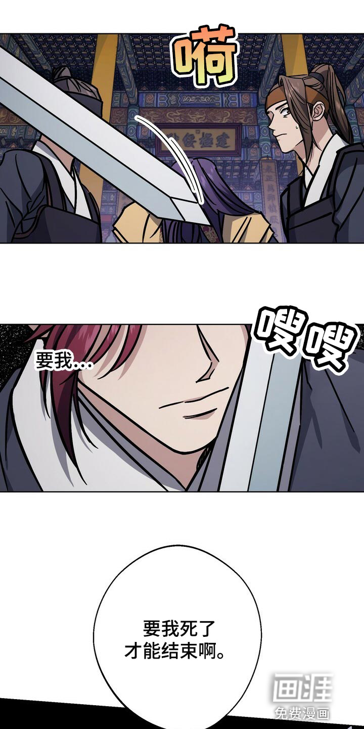 王权 第104话 第23页