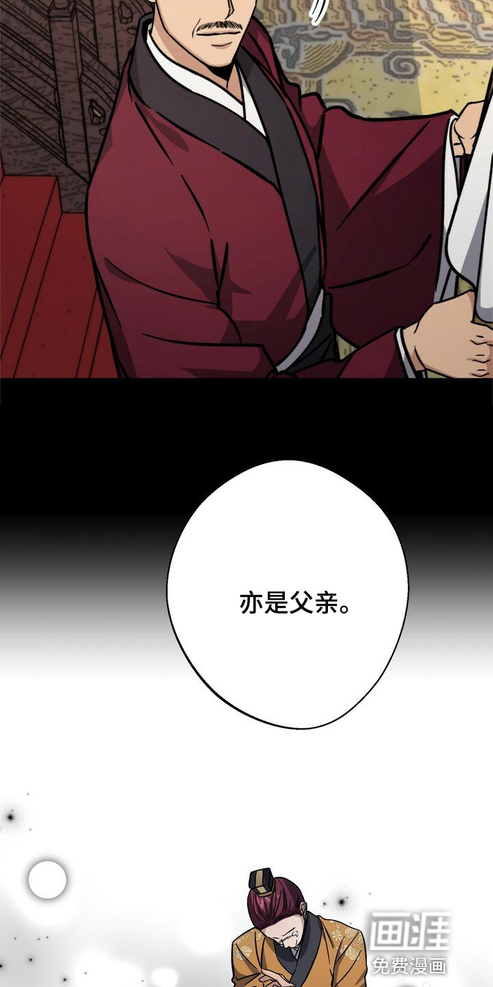 王权 第103话 第24页