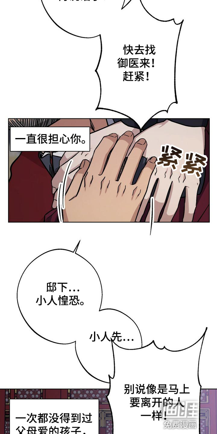 王权 第103话 第7页