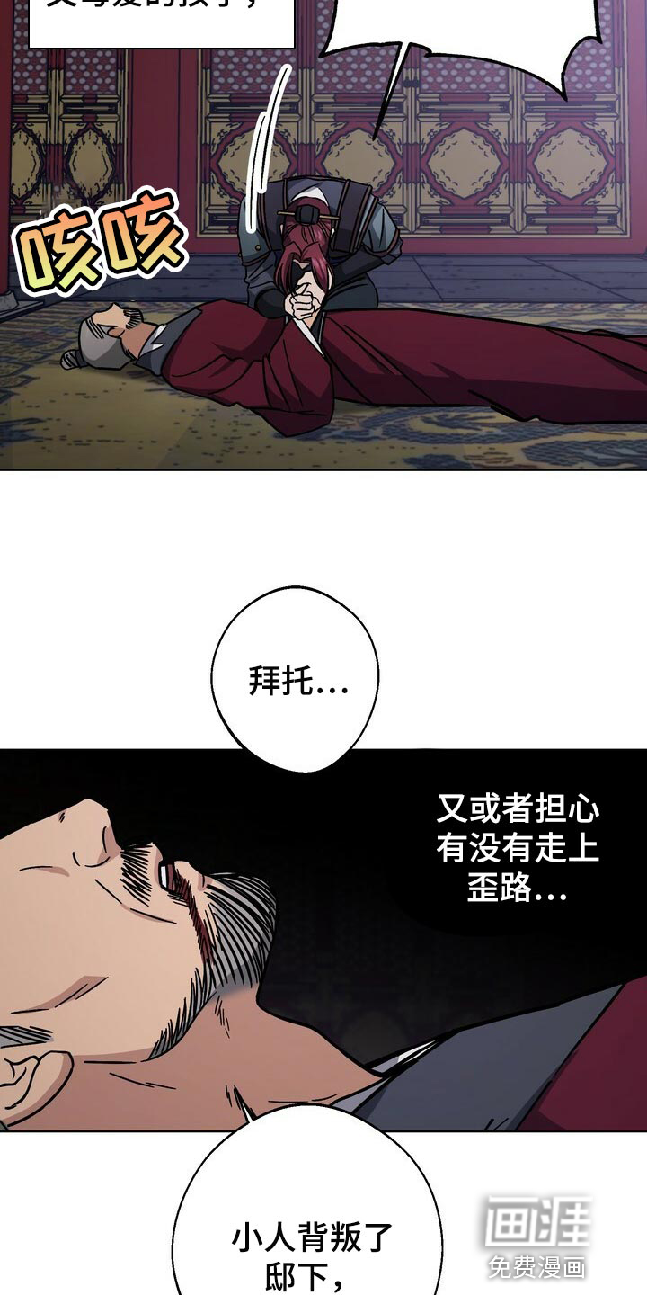 王权 第103话 第8页